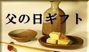 お中元・御中元・ギフト･産直・ご進物･父の日･母の日・プレゼント･お歳暮・御歳暮･お年賀・御年賀･寒中御見舞･残暑御見舞･敬老の日にピッタリ　お豆腐の味噌漬けなど産直発送！