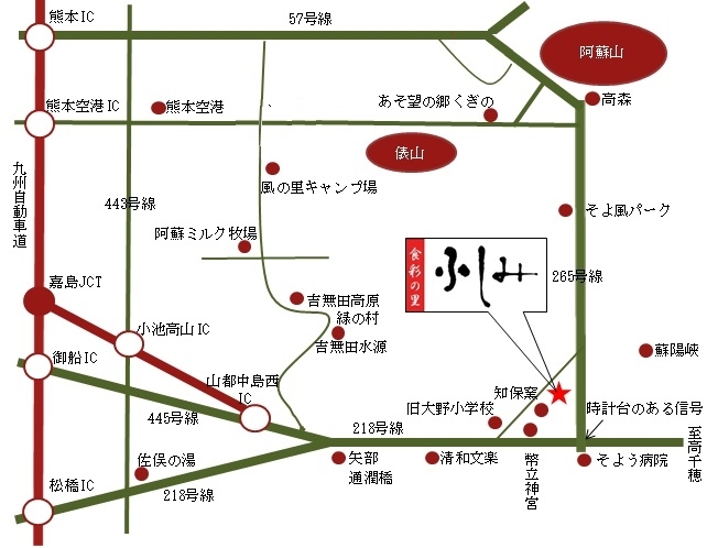 アクセス　ふしみ　幣立神宮そば