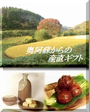 お歳暮・御歳暮･ご進物･ギフト・プレゼント･お中元・御中元・お年賀・御年賀･寒中御見舞･産直・母の日･・父の日･残暑御見舞･敬老の日にピッタリ　お豆腐の味噌漬けなど産直発送！