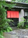 ふしみ玄関・赤いのれんが目印です