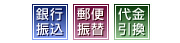 お支払い方法は3通り