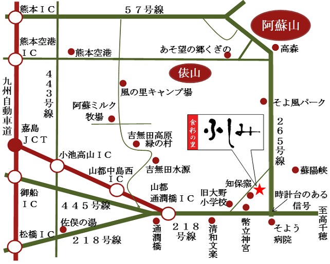 アクセス　ふしみ　幣立神宮そば