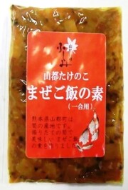 山都町産たけのこ　混ぜご飯の素