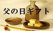父の日･お中元・御中元･ご進物･ギフト・プレゼント･お歳暮・御歳暮・お年賀・御年賀･寒中御見舞･産直・母の日･敬老の日・残暑御見舞･にピッタリ　お豆腐の味噌漬けなど産直発送！